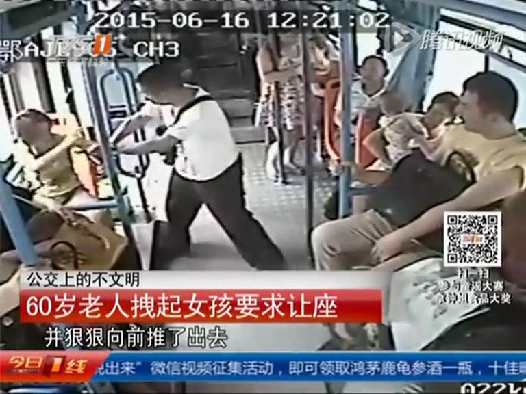 倚老賣老！60歲老人公交車上強拽女孩要求讓座