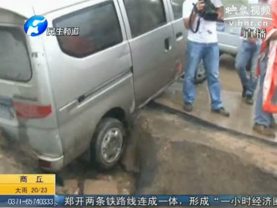 鄭州西三環雨后地面塌陷 面包車被卡