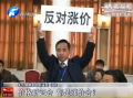 價格聽證會 都是漲價會？