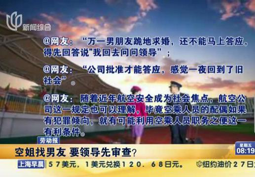 空姐找男友要審查？