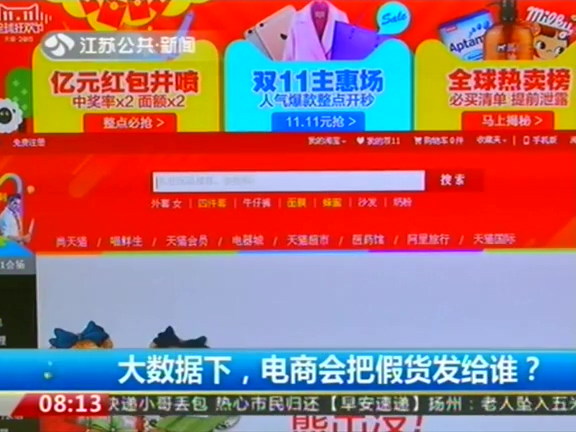 大數據下 電商會把假貨發給誰？