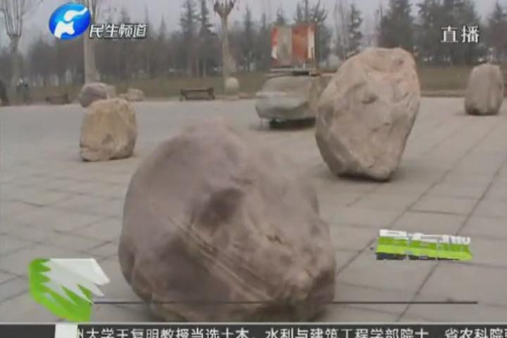 西流湖廣場驚現巨石陣 這是？