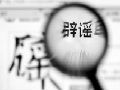 北京查處意甲網絡推手公司