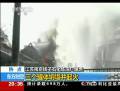 江蘇南京揚(yáng)子石化煉油廠爆燃：三個罐體坍塌并起火