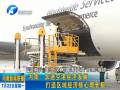 河南：加速空港經濟發(fā)展 打造區(qū)域經濟核心增長極