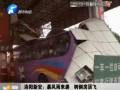 洛陽(yáng)新安：暴風(fēng)雨來襲 樹倒屋頂飛
