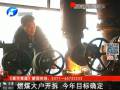 燃煤大戶開拆 今年目標確定
