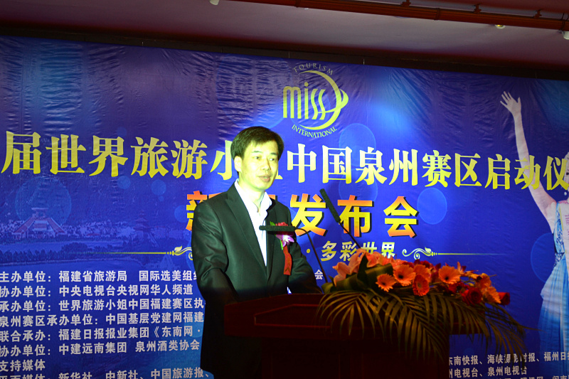 2014世界旅游小姐中國福建泉州賽區啟動儀式